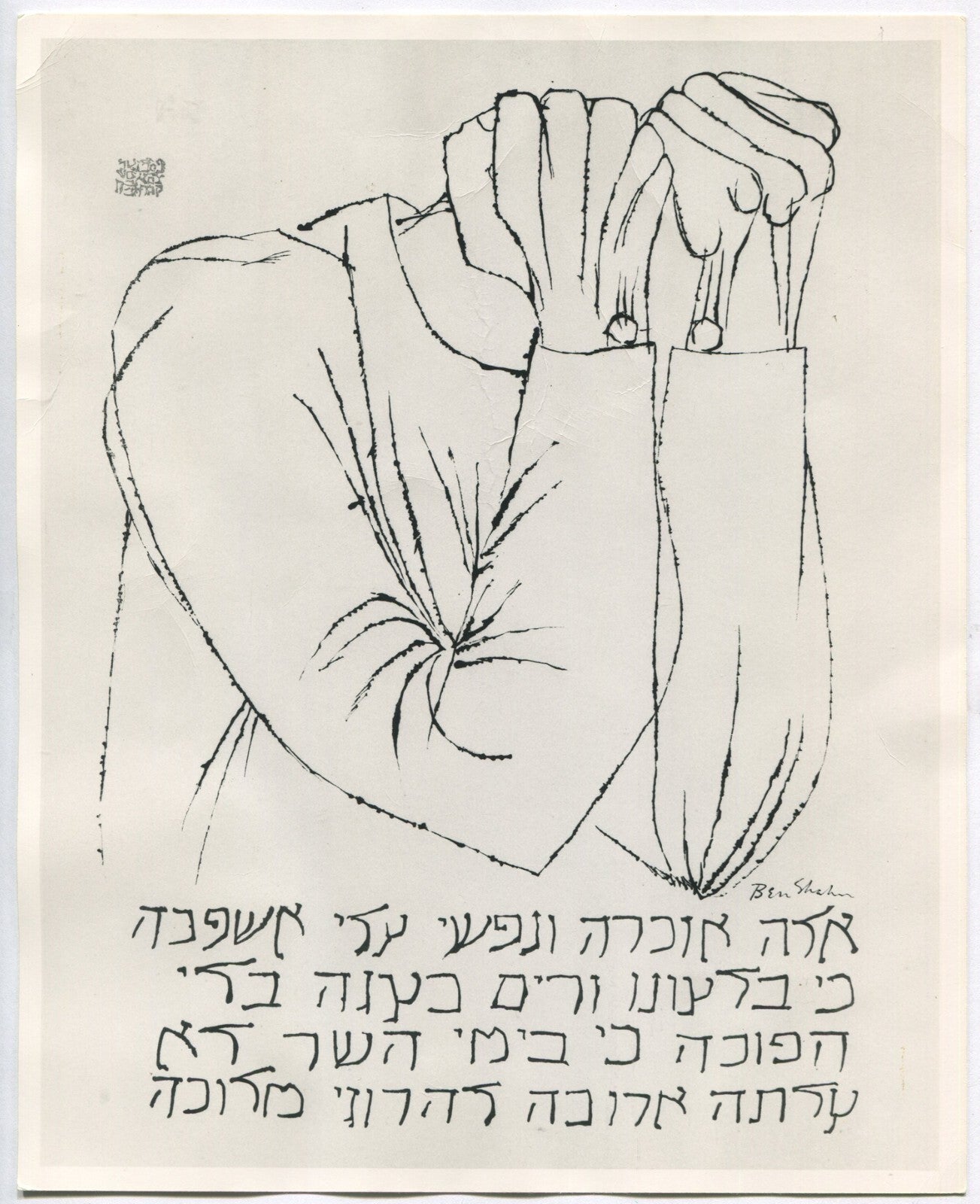 JEWISH THEMED PHOTOS. 2 SET 8X10 B&W.
